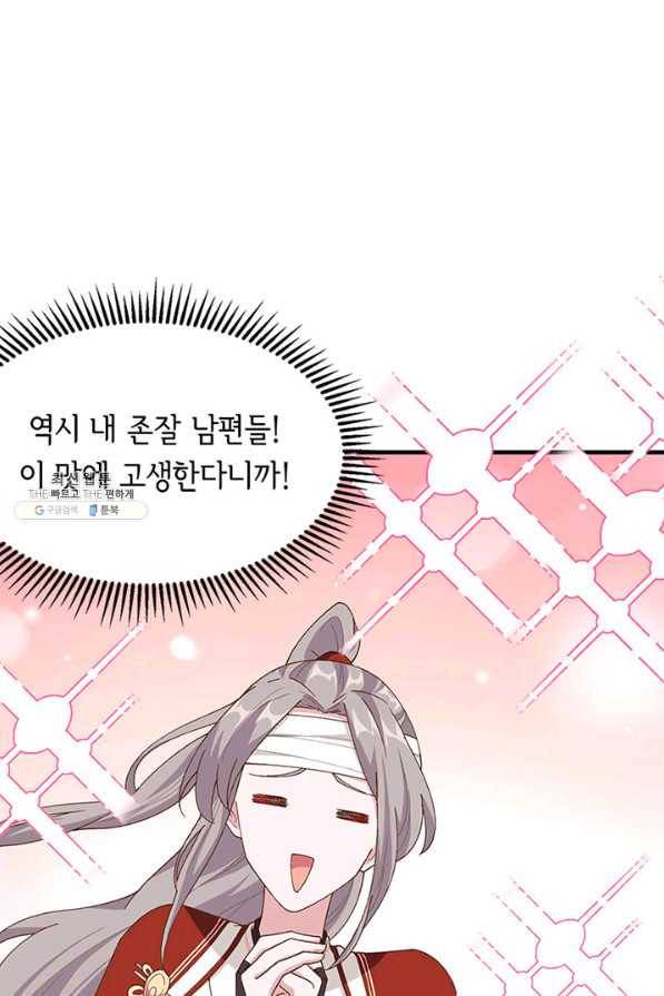 역하렘 나라의 낭군들 24화 35