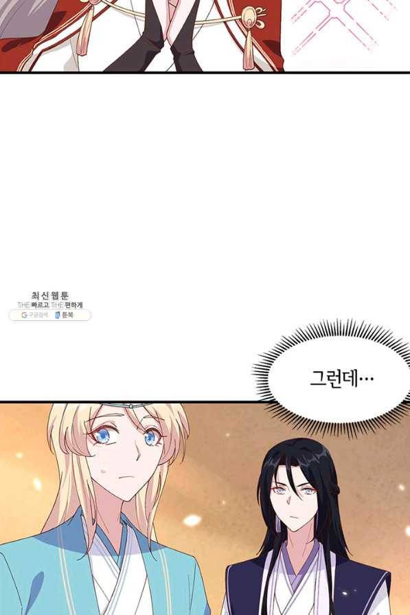 역하렘 나라의 낭군들 24화 36