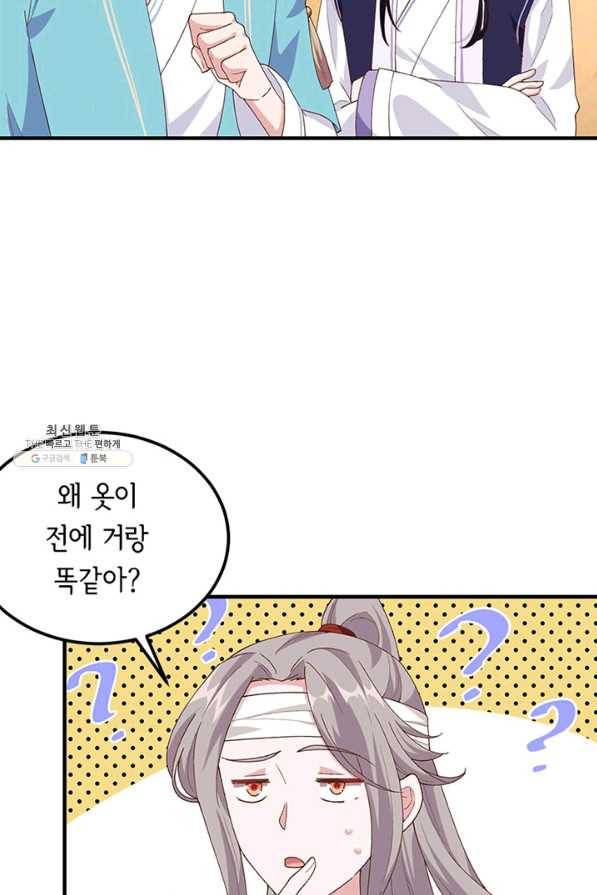 역하렘 나라의 낭군들 24화 37