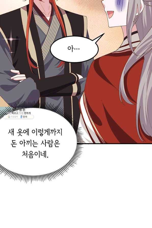 역하렘 나라의 낭군들 24화 39