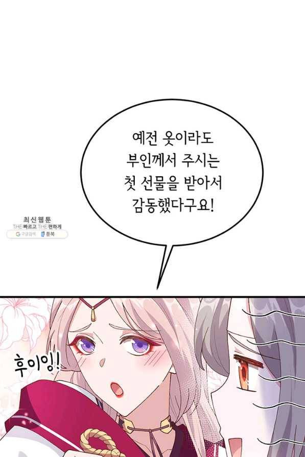 역하렘 나라의 낭군들 24화 40