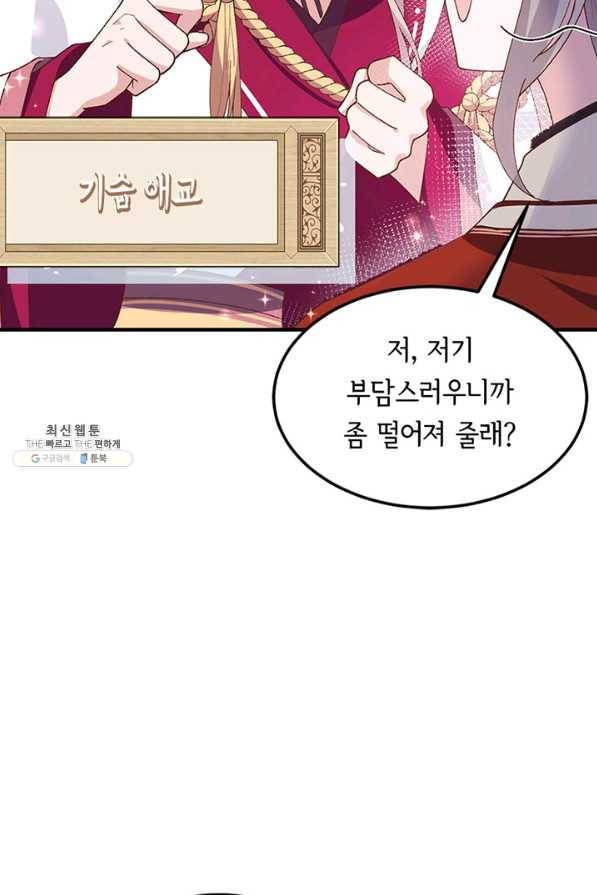 역하렘 나라의 낭군들 24화 41