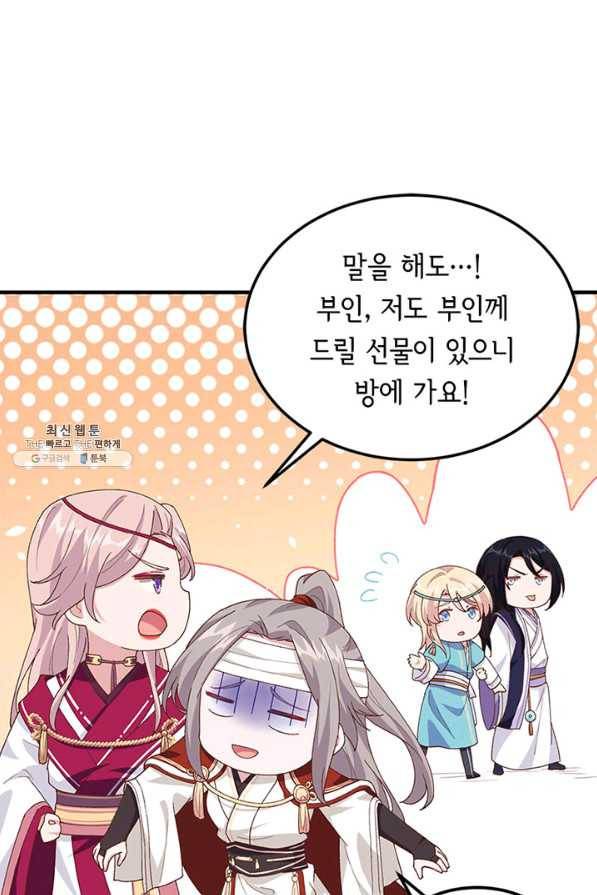 역하렘 나라의 낭군들 24화 43
