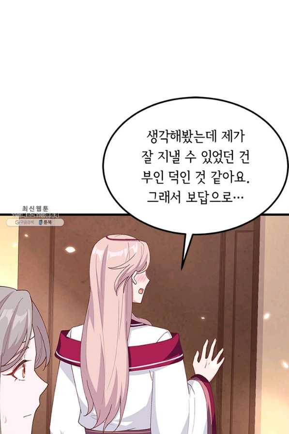 역하렘 나라의 낭군들 24화 45