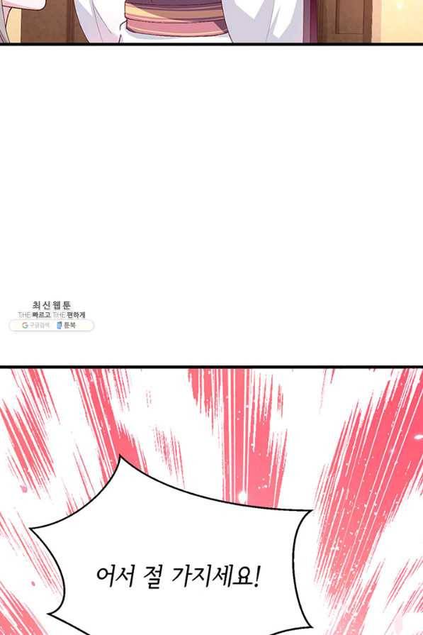 역하렘 나라의 낭군들 24화 46
