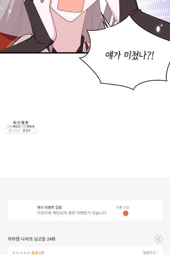 역하렘 나라의 낭군들 24화 49