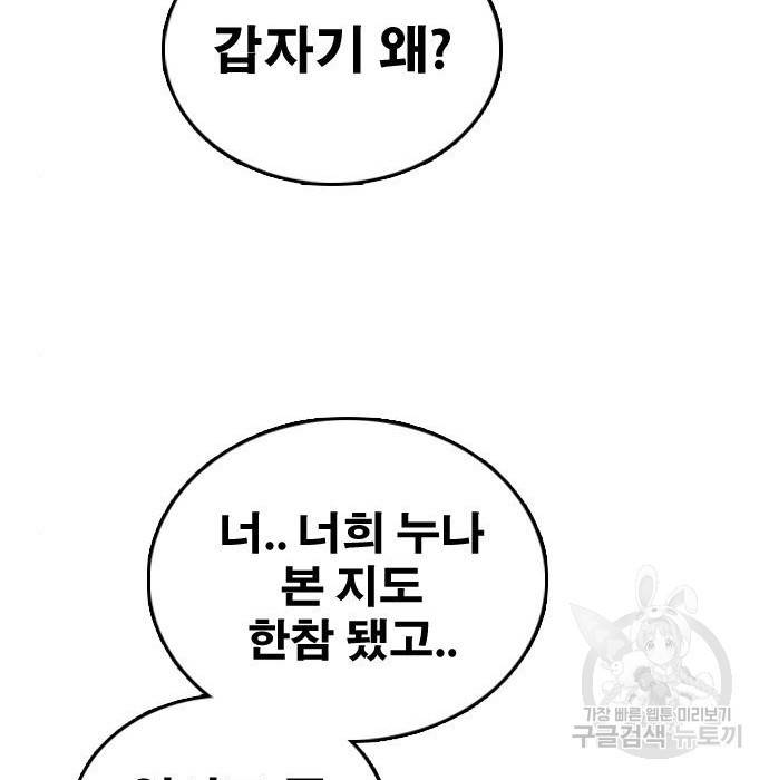 프리드로우 444화 78