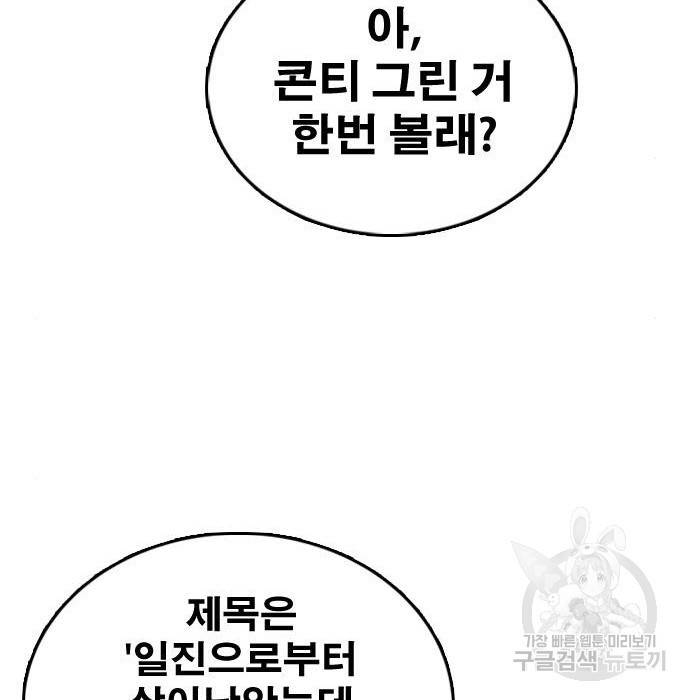 프리드로우 444화 86