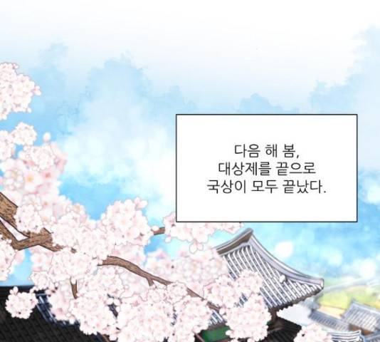 광해의 연인 65화 2