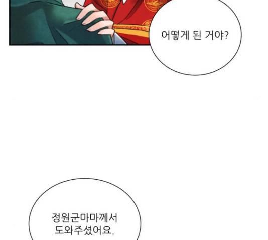 광해의 연인 65화 40
