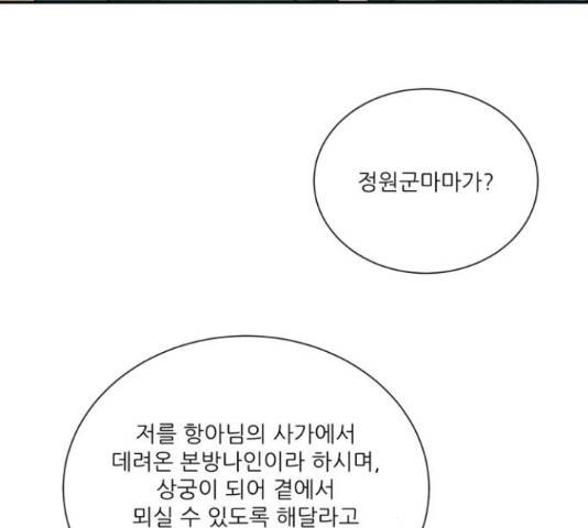 광해의 연인 65화 42