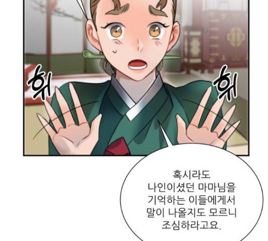 광해의 연인 65화 48