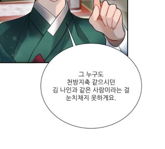 광해의 연인 65화 54