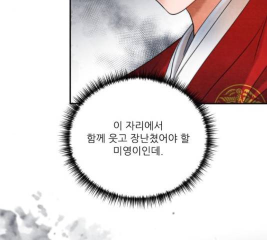 광해의 연인 65화 63
