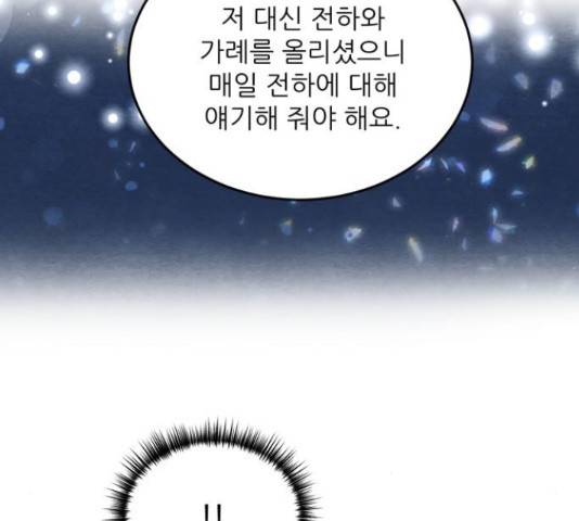 광해의 연인 65화 66