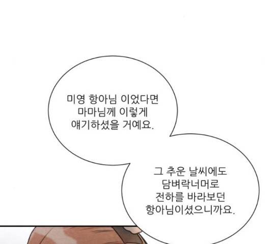 광해의 연인 65화 68