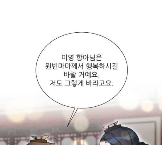광해의 연인 65화 77
