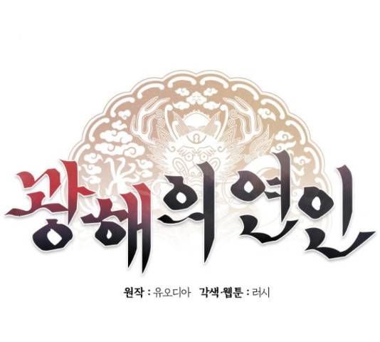 광해의 연인 65화 83