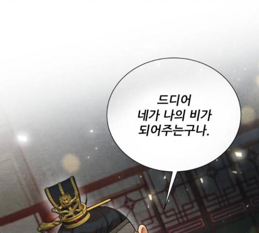 광해의 연인 65화 93