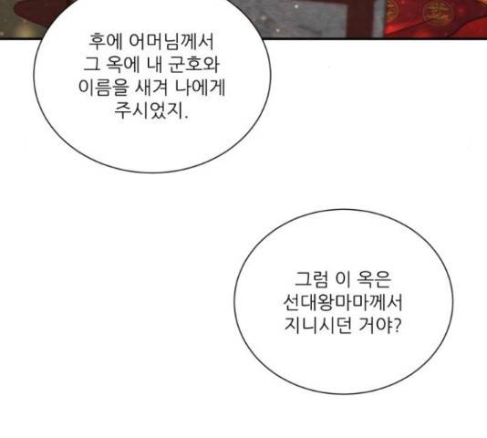 광해의 연인 65화 131
