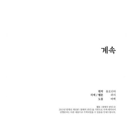 광해의 연인 65화 164