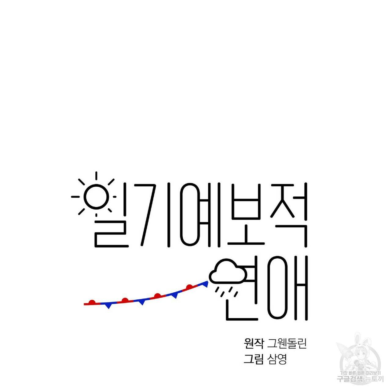 일기예보적 연애 24화 7