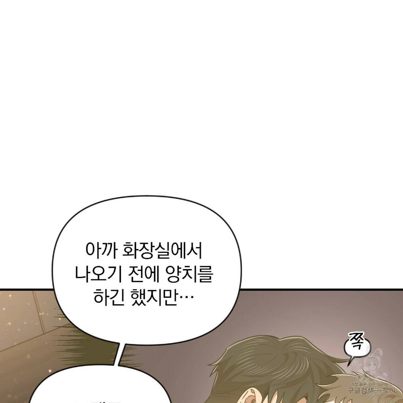 일기예보적 연애 24화 12