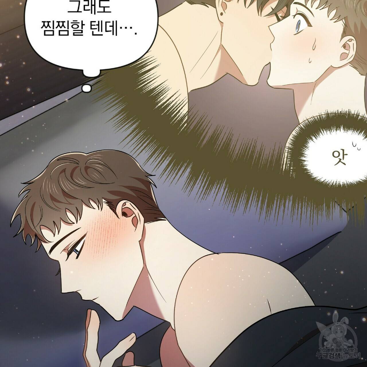 일기예보적 연애 24화 13