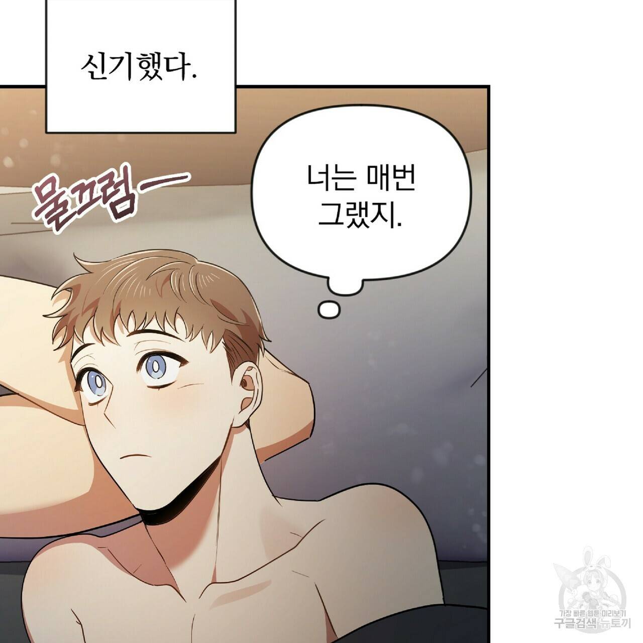 일기예보적 연애 24화 15