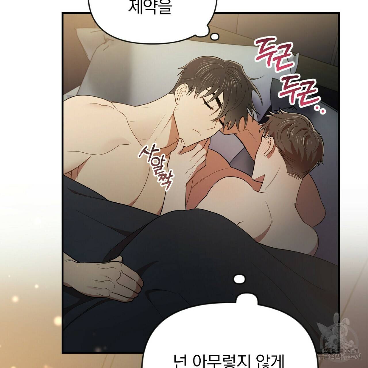 일기예보적 연애 24화 17