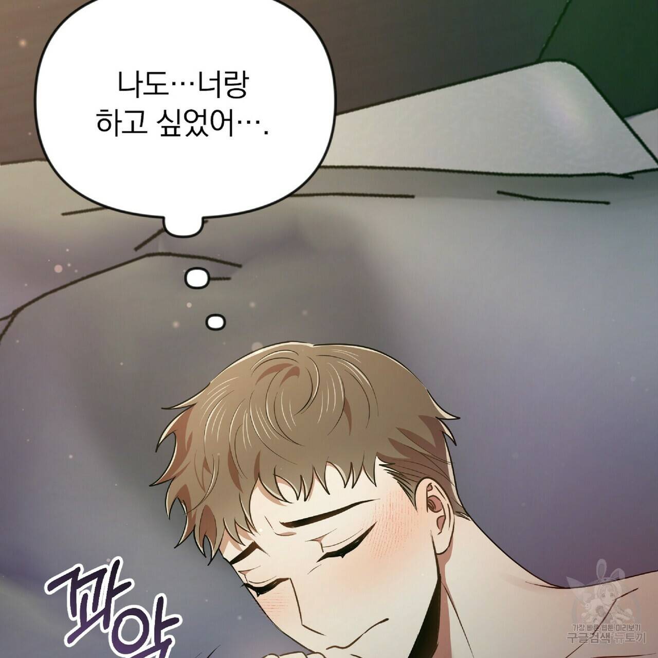 일기예보적 연애 24화 19