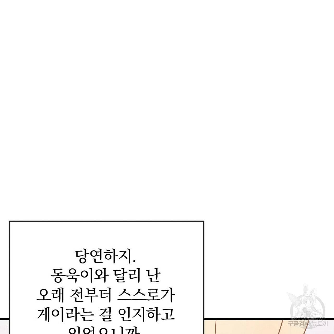 일기예보적 연애 24화 21