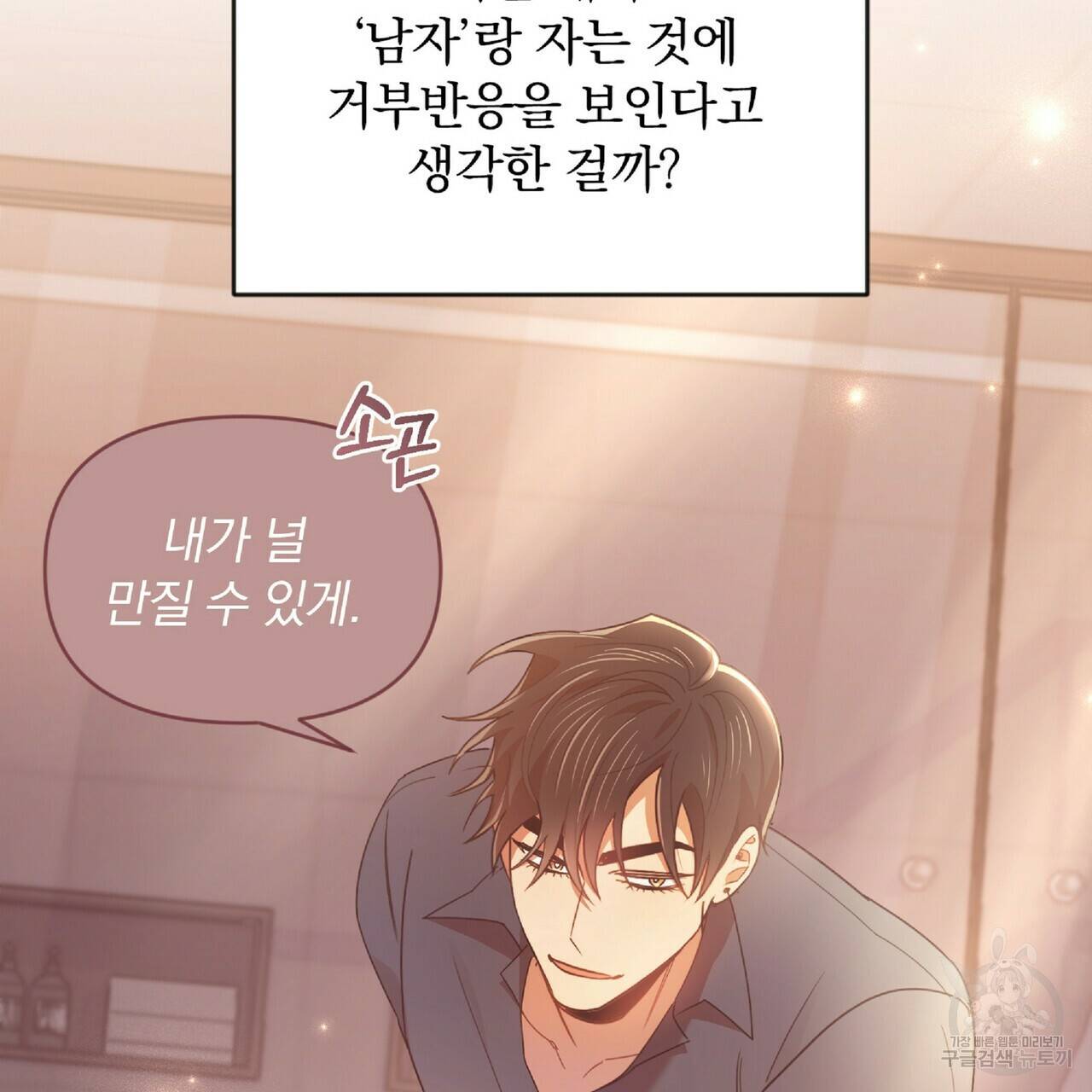 일기예보적 연애 24화 25