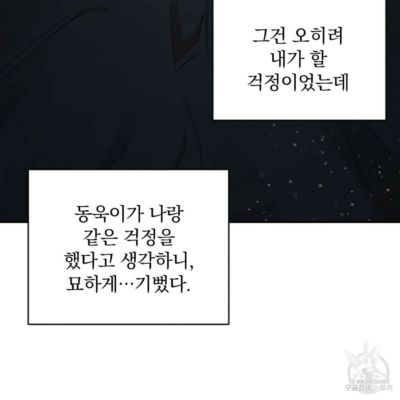 일기예보적 연애 24화 29