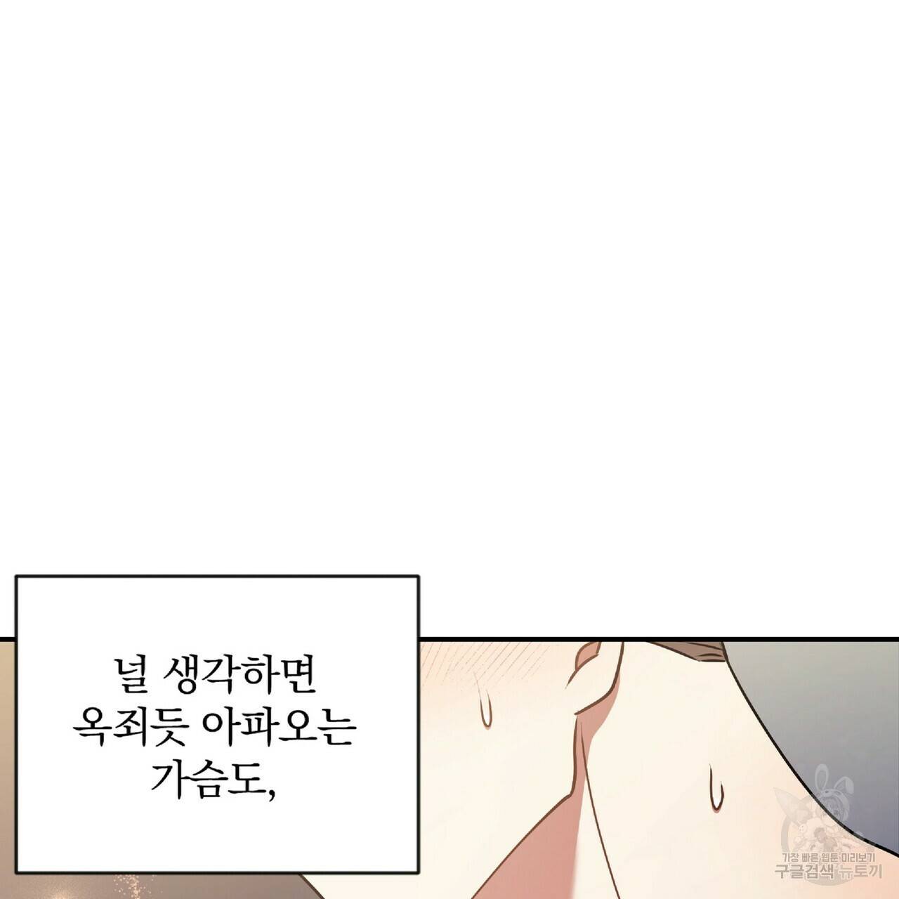 일기예보적 연애 24화 31