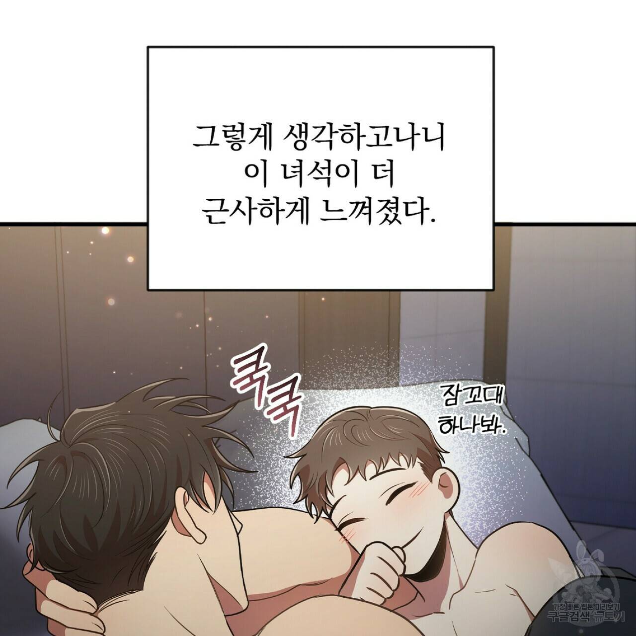 일기예보적 연애 24화 36
