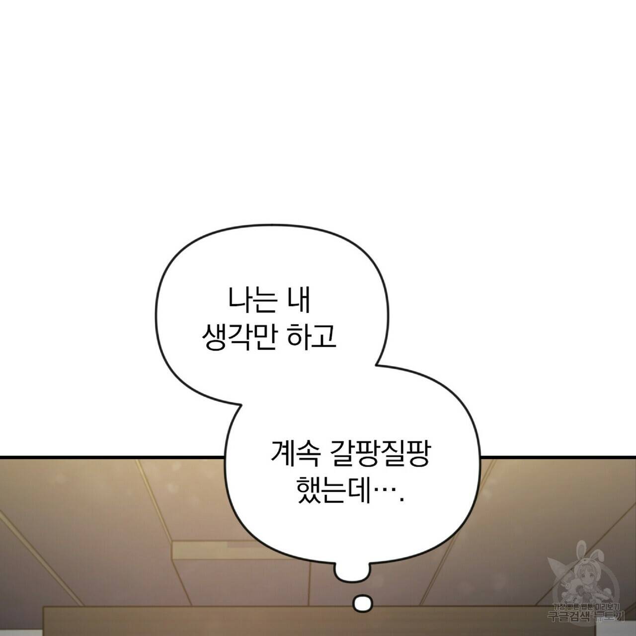 일기예보적 연애 24화 38