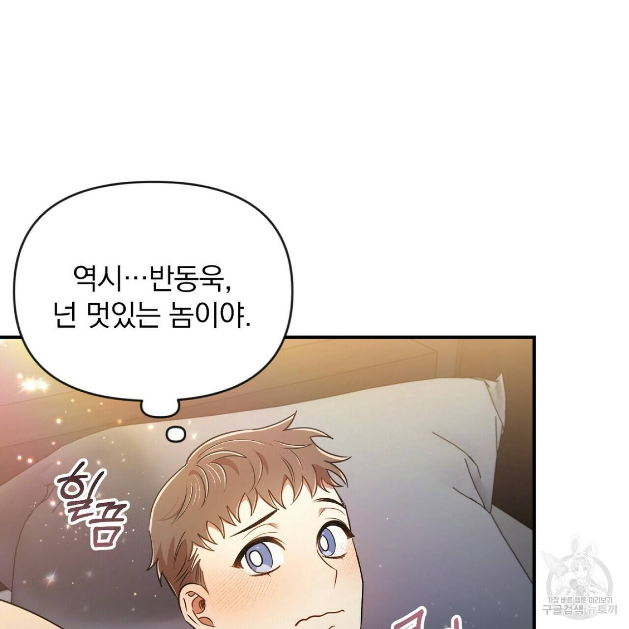 일기예보적 연애 24화 41