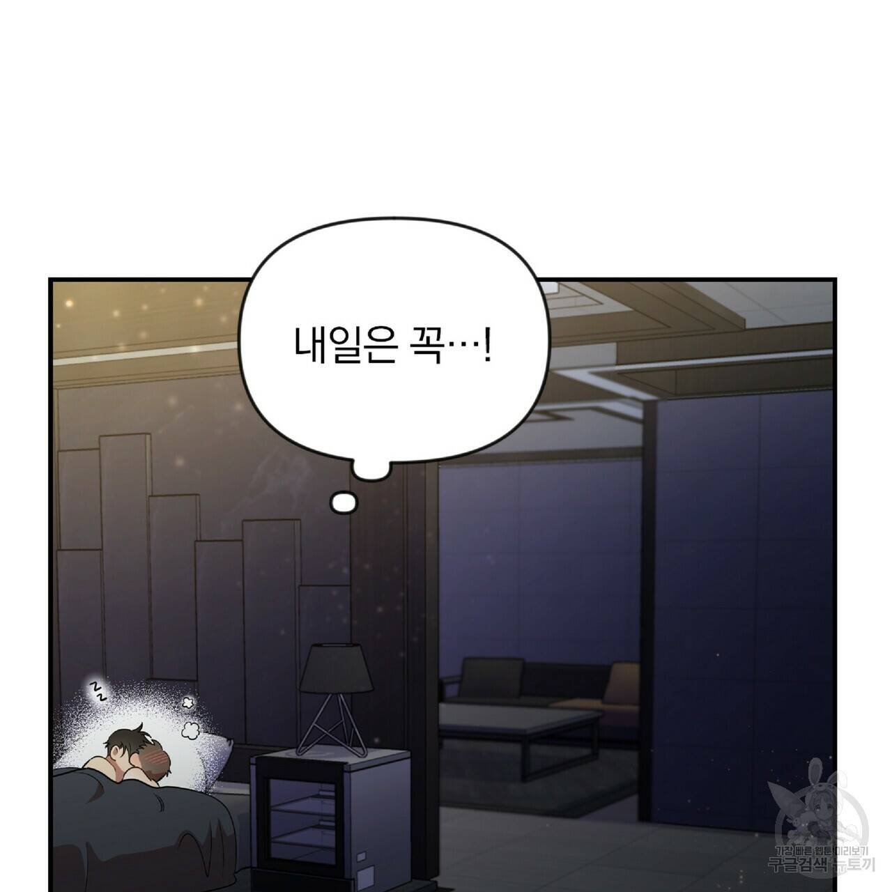 일기예보적 연애 24화 46