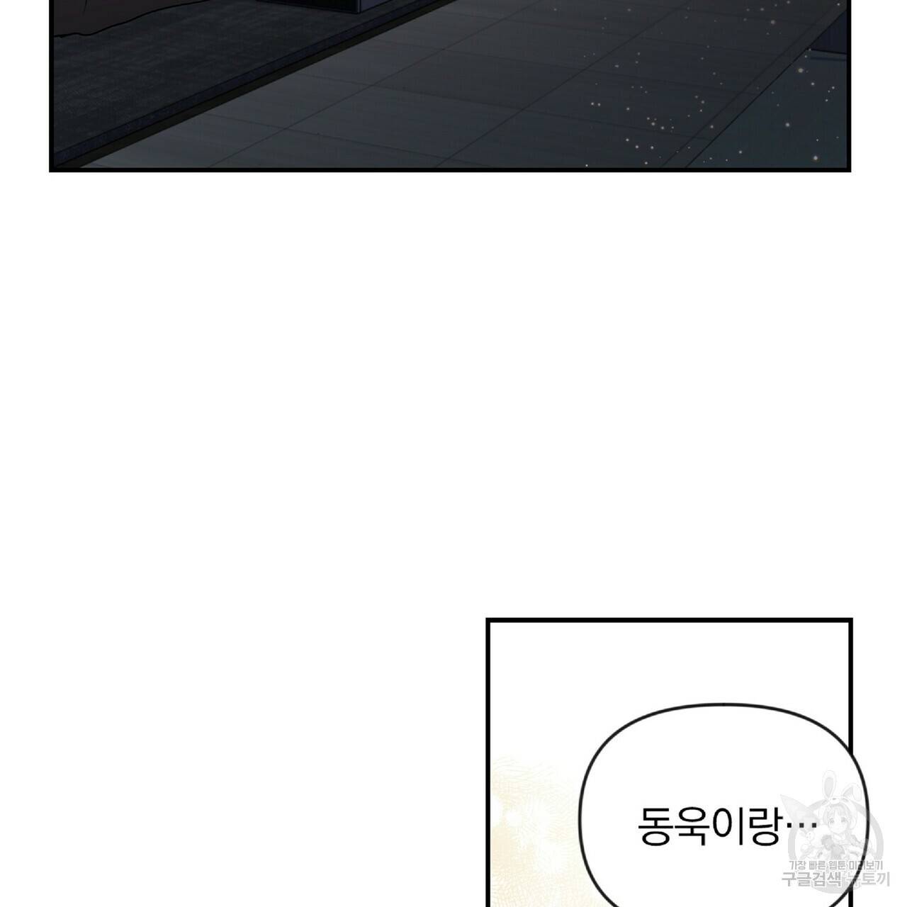 일기예보적 연애 24화 47