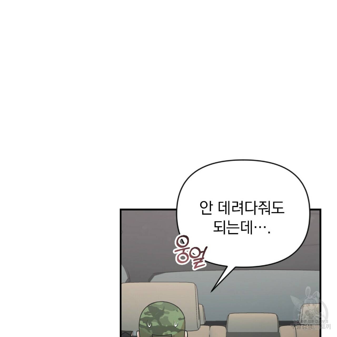 일기예보적 연애 24화 55