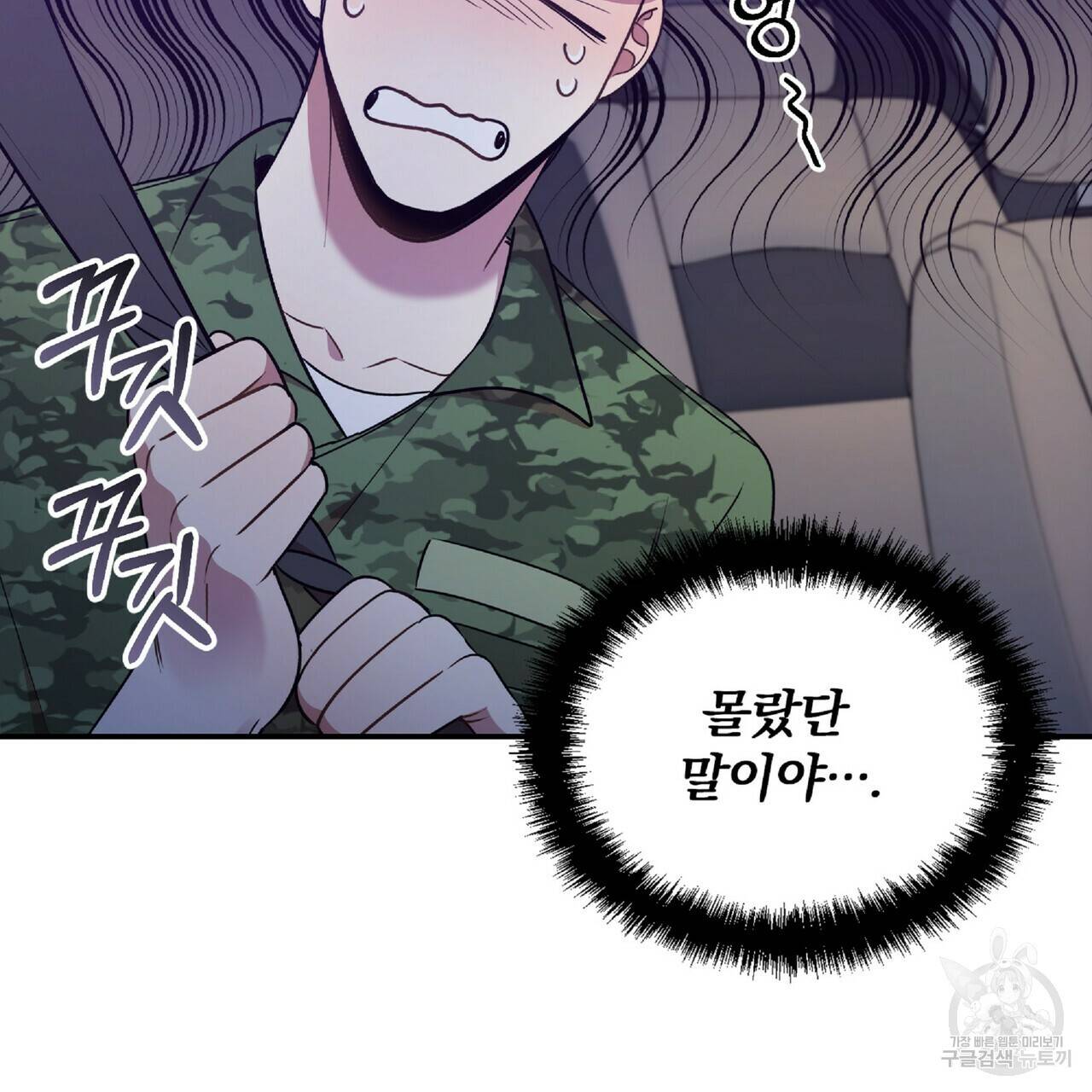 일기예보적 연애 24화 61