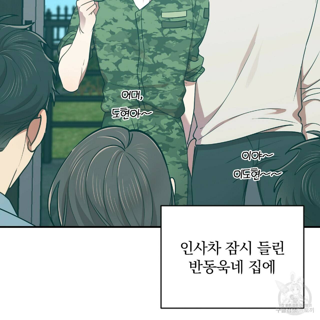 일기예보적 연애 24화 66