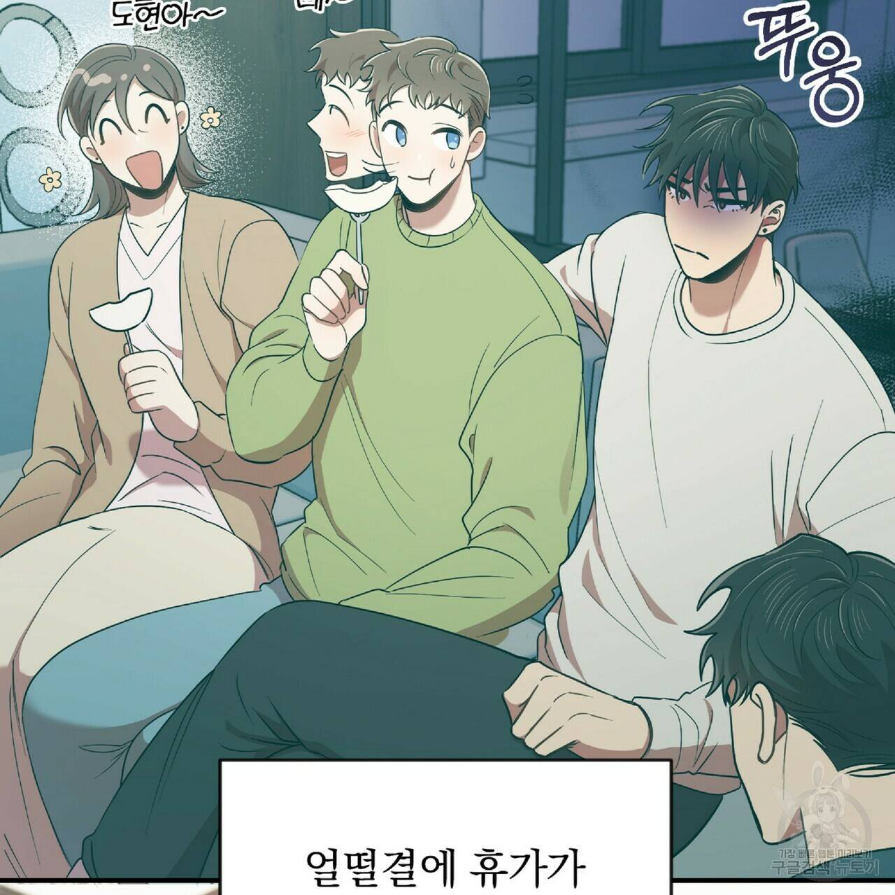 일기예보적 연애 24화 68