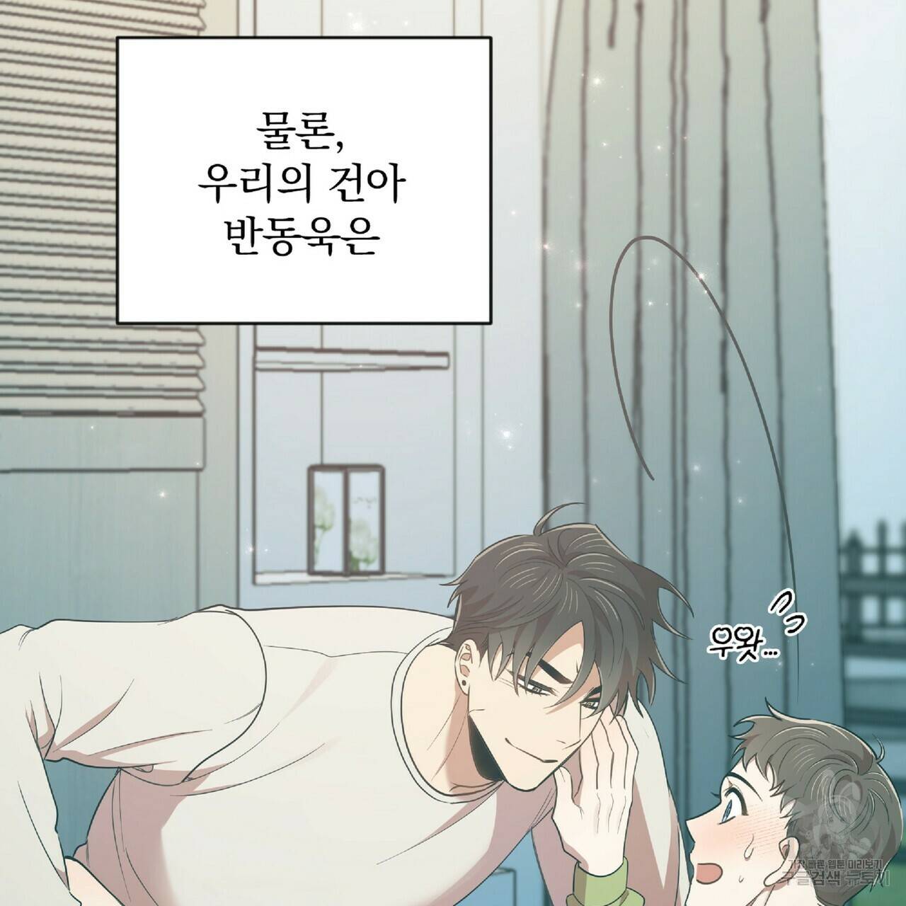 일기예보적 연애 24화 70