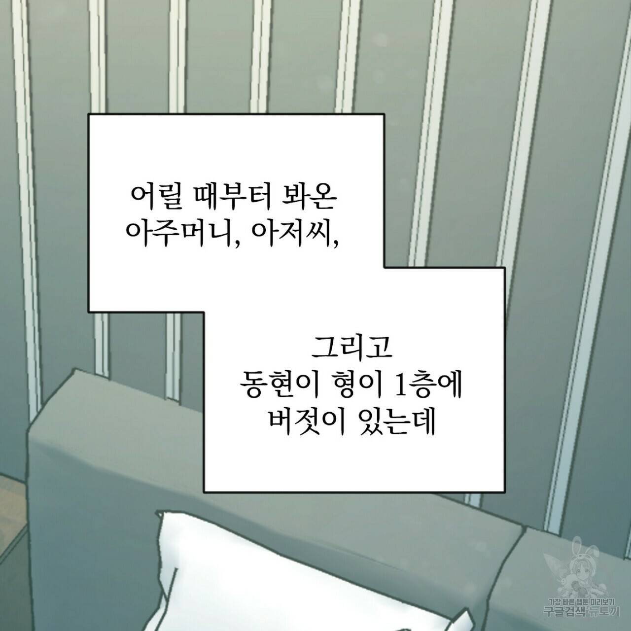 일기예보적 연애 24화 73