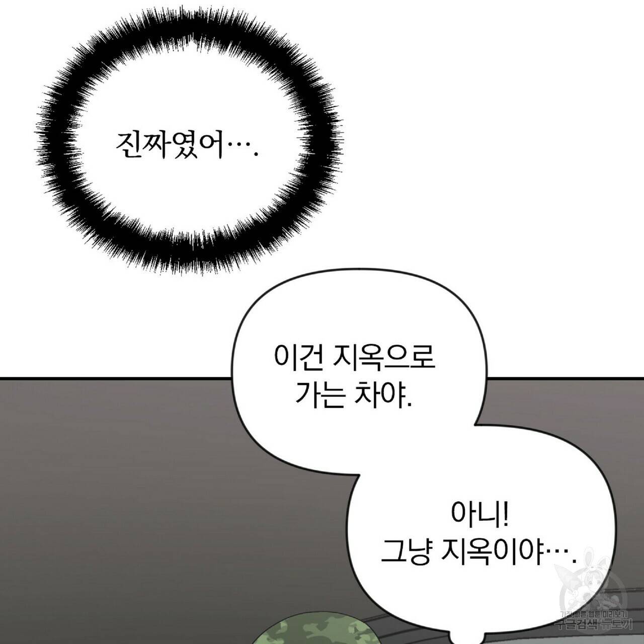 일기예보적 연애 24화 82