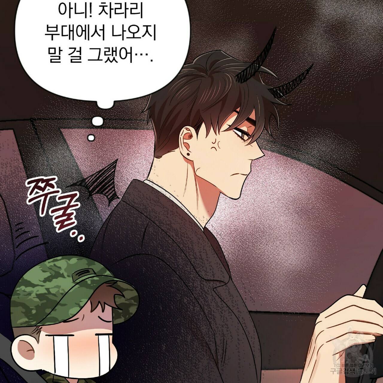 일기예보적 연애 24화 86
