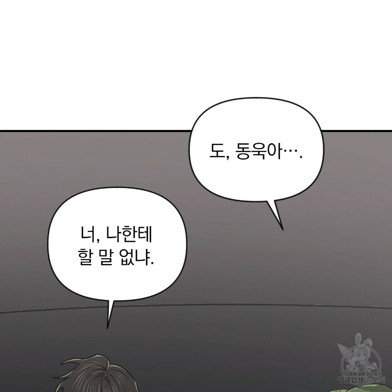 일기예보적 연애 24화 90