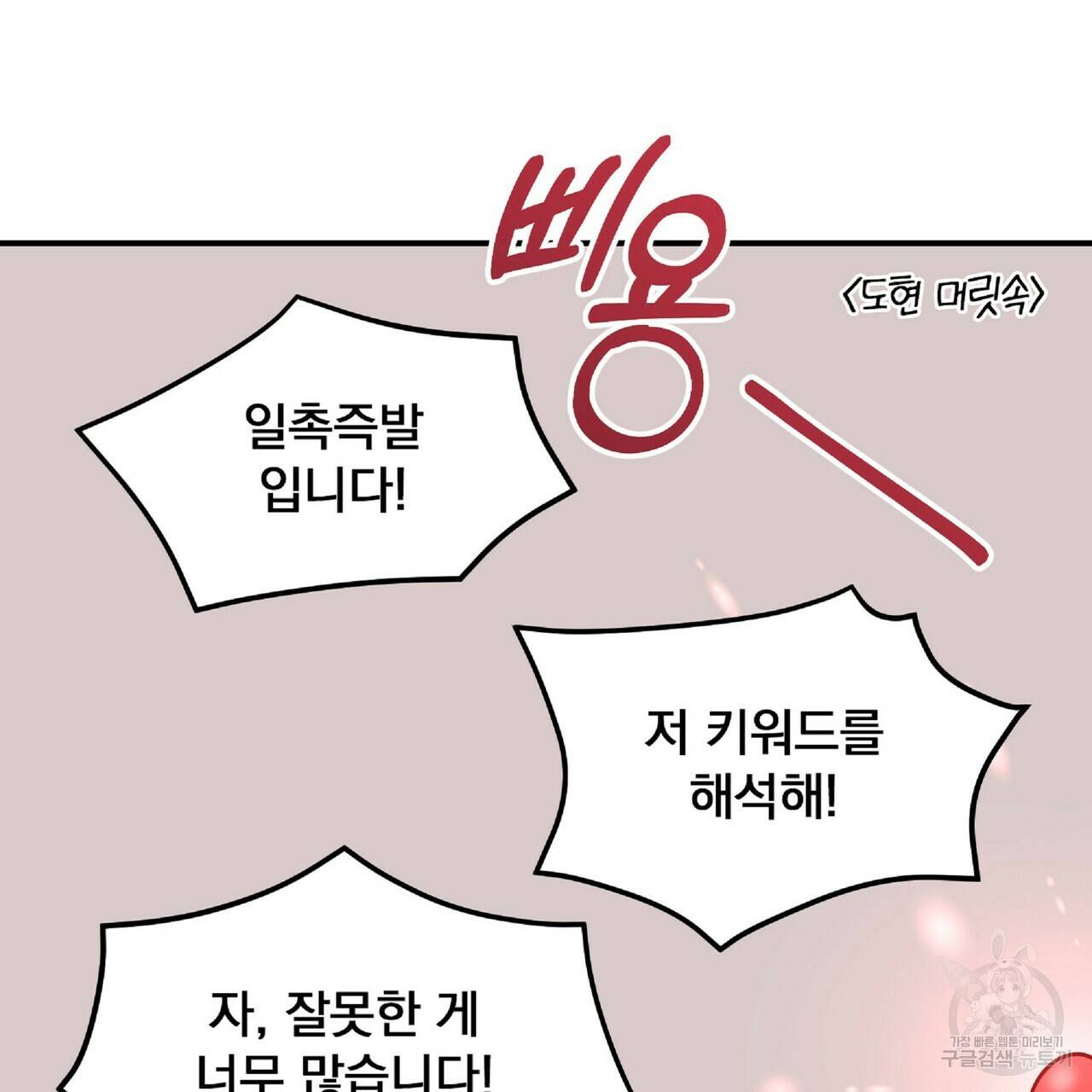 일기예보적 연애 24화 99